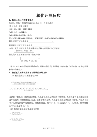高一化学氧化还原反应