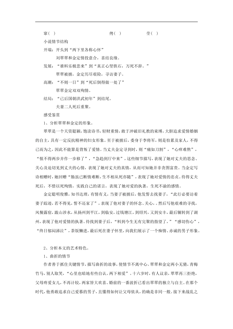 高二语文：中国古代小说选读李将军错认舅，刘氏女诡从夫教案鲁人版选修_第2页