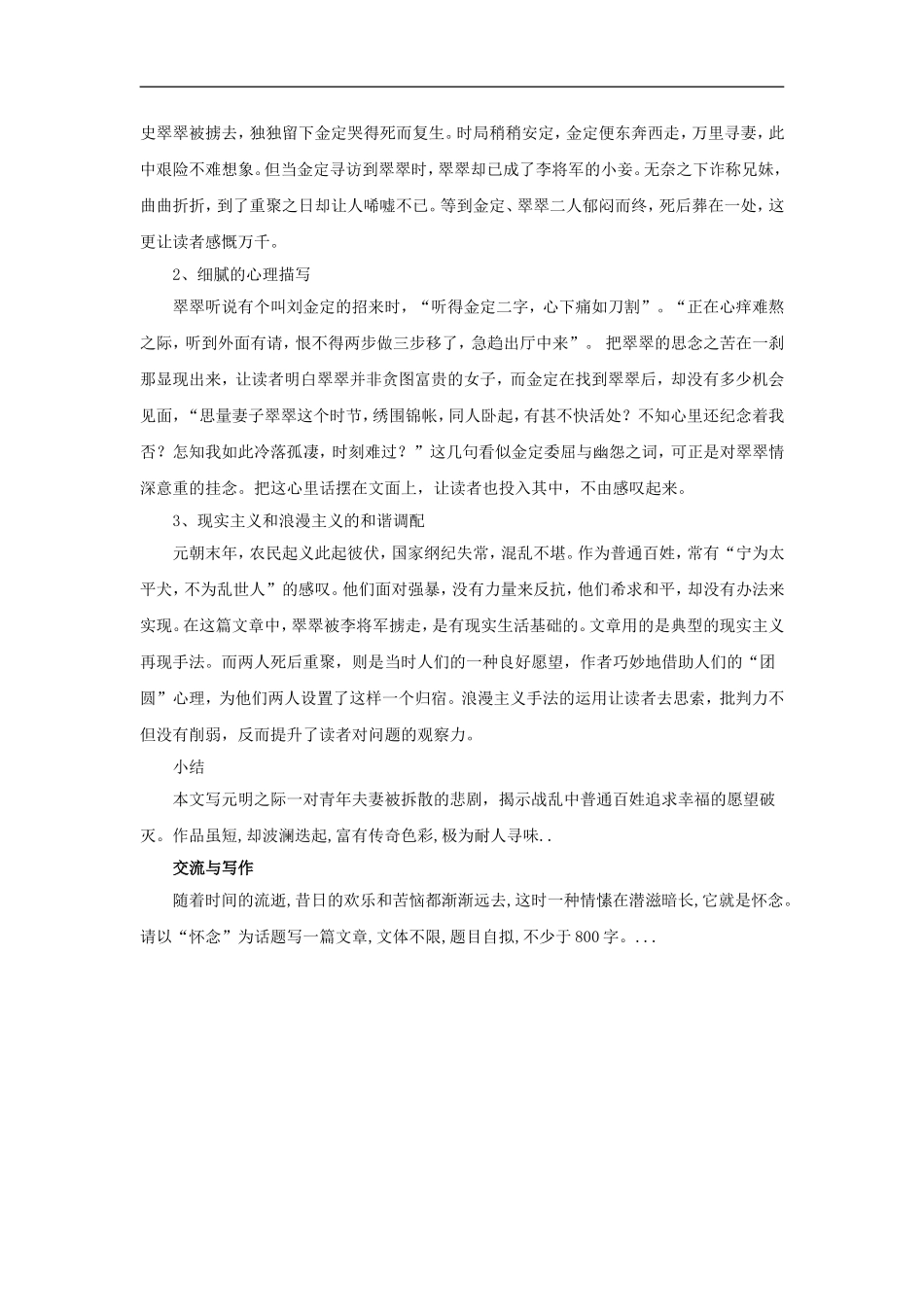 高二语文：中国古代小说选读李将军错认舅，刘氏女诡从夫教案鲁人版选修_第3页
