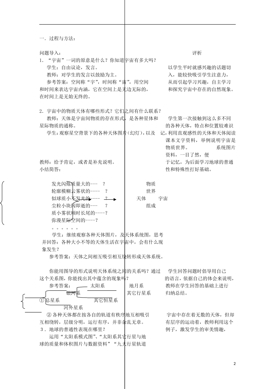 内蒙古赤峰二中高中地理 第一章第一节宇宙中的地球教案5 新人教版必修1_第2页