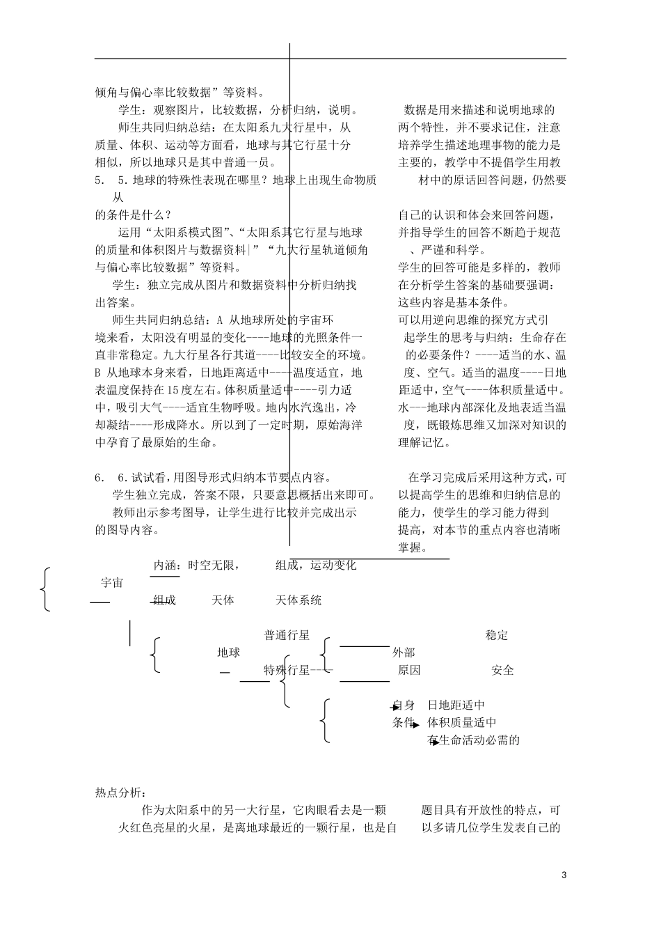 内蒙古赤峰二中高中地理 第一章第一节宇宙中的地球教案5 新人教版必修1_第3页