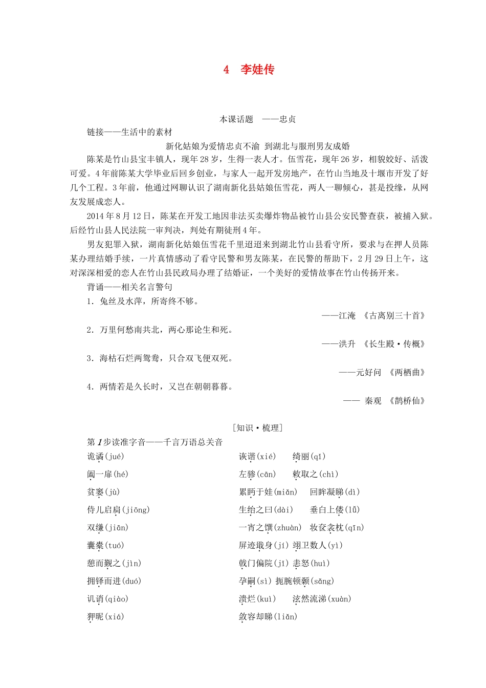 高中语文 第二单元 诙谲绮丽的传奇小说 4 李娃传学案 鲁人版选修《中国古代小说》选读-鲁人版高二选修语文学案_第1页