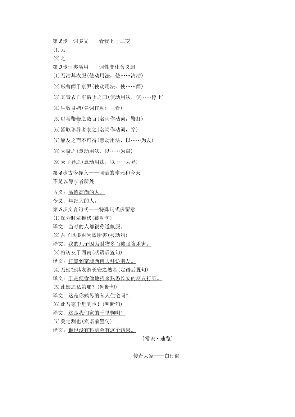 高中语文 第二单元 诙谲绮丽的传奇小说 4 李娃传学案 鲁人版选修《中国古代小说》选读-鲁人版高二选修语文学案_第2页