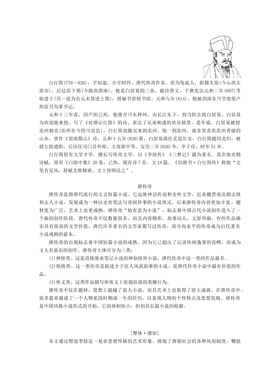 高中语文 第二单元 诙谲绮丽的传奇小说 4 李娃传学案 鲁人版选修《中国古代小说》选读-鲁人版高二选修语文学案_第3页