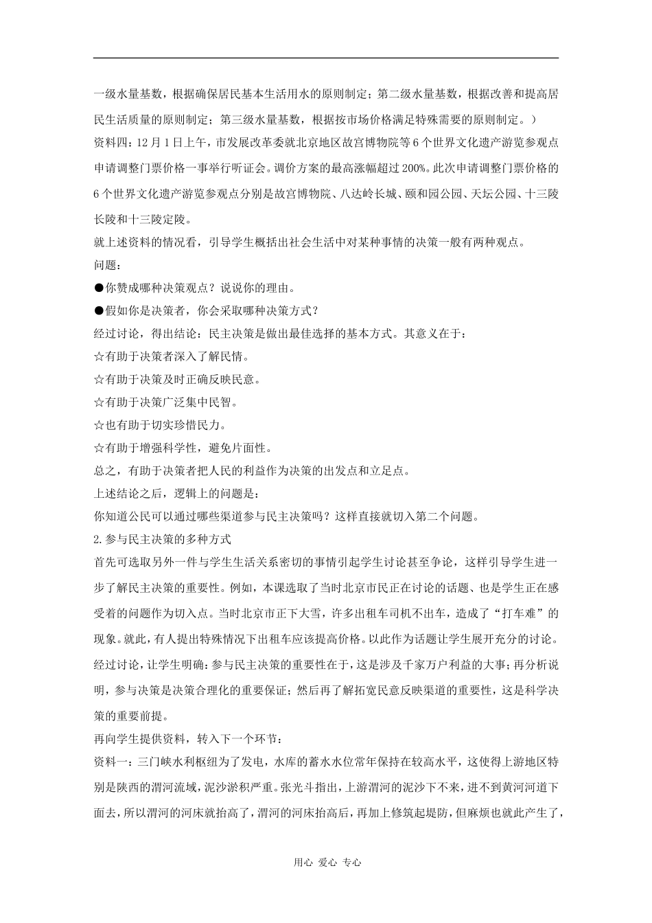 高中政治：1.2.2 民主决策：作出最佳选择 教案（4）（新人教版必修2）_第2页