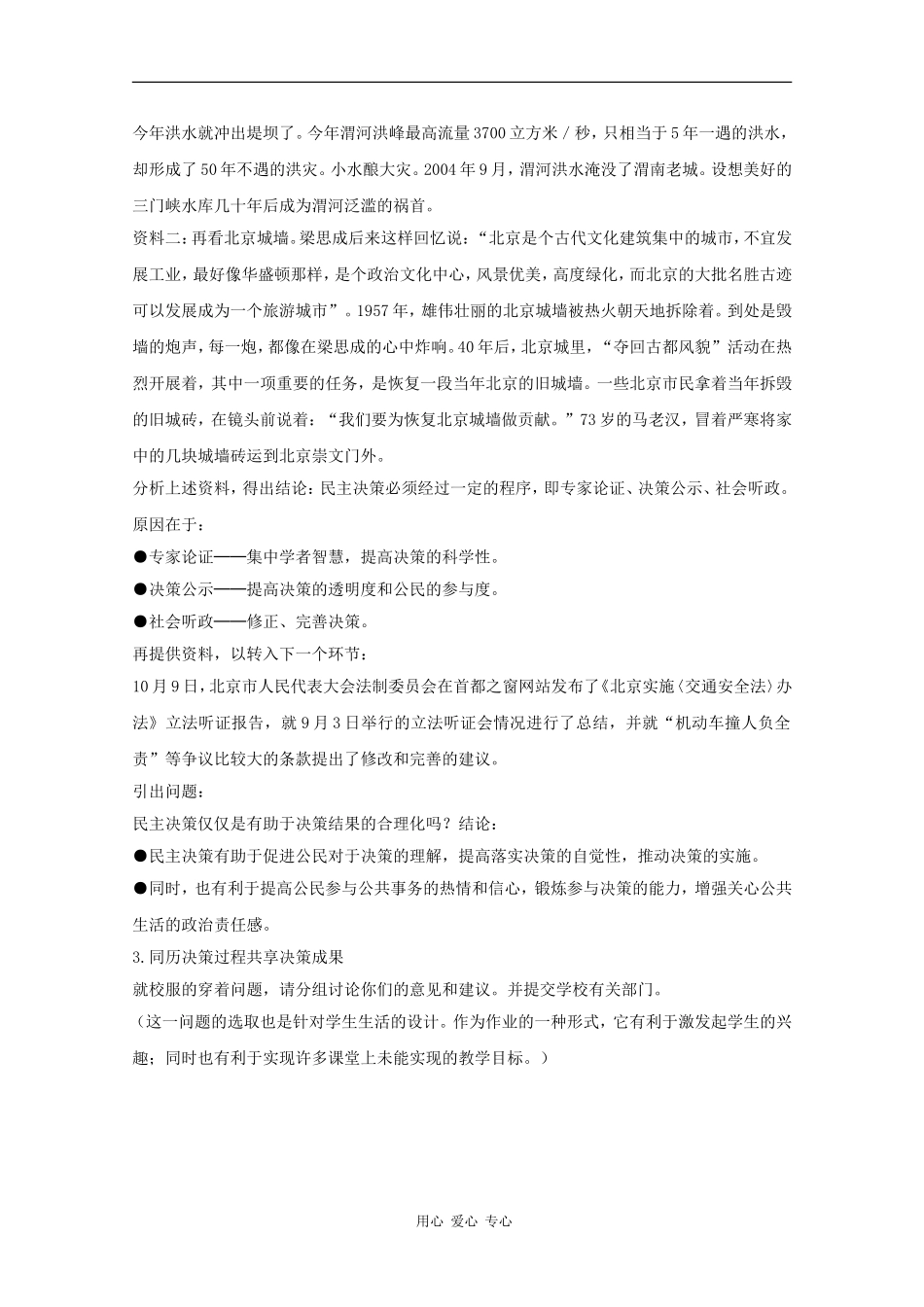 高中政治：1.2.2 民主决策：作出最佳选择 教案（4）（新人教版必修2）_第3页