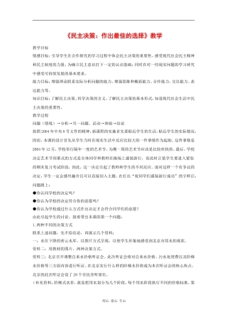 高中政治：1.2.2 民主决策：作出最佳选择 教案（4）（新人教版必修2）