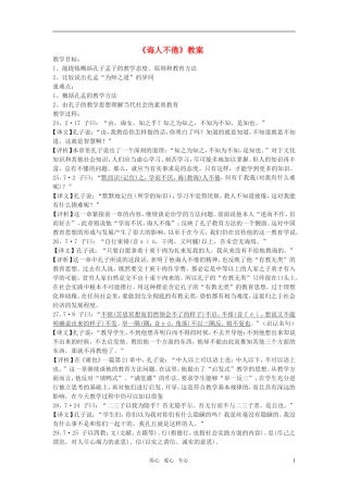 高二语文 （《论语》选读）之《诲人不倦》教案之一 苏教版