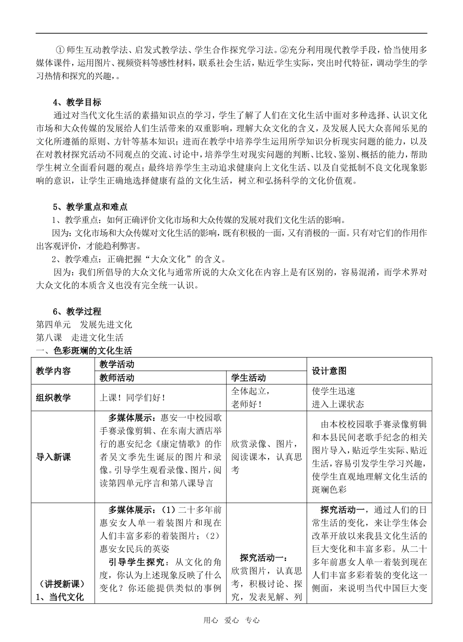 高中政治《色彩斑斓的文化生活》课堂教学设计人教版必修三_第2页