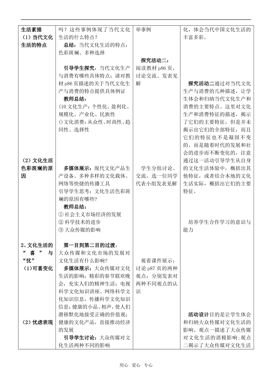高中政治《色彩斑斓的文化生活》课堂教学设计人教版必修三_第3页