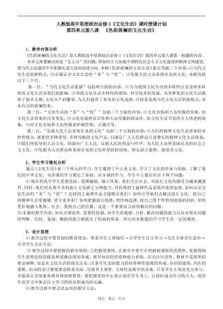 高中政治《色彩斑斓的文化生活》课堂教学设计人教版必修三