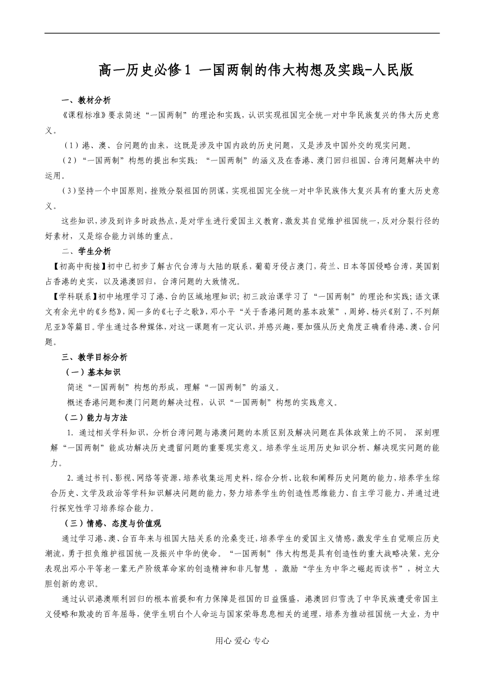 高一历史必修1 一国两制的伟大构想及实践-人民版_第1页