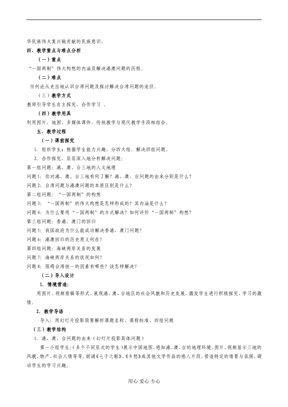 高一历史必修1 一国两制的伟大构想及实践-人民版_第2页