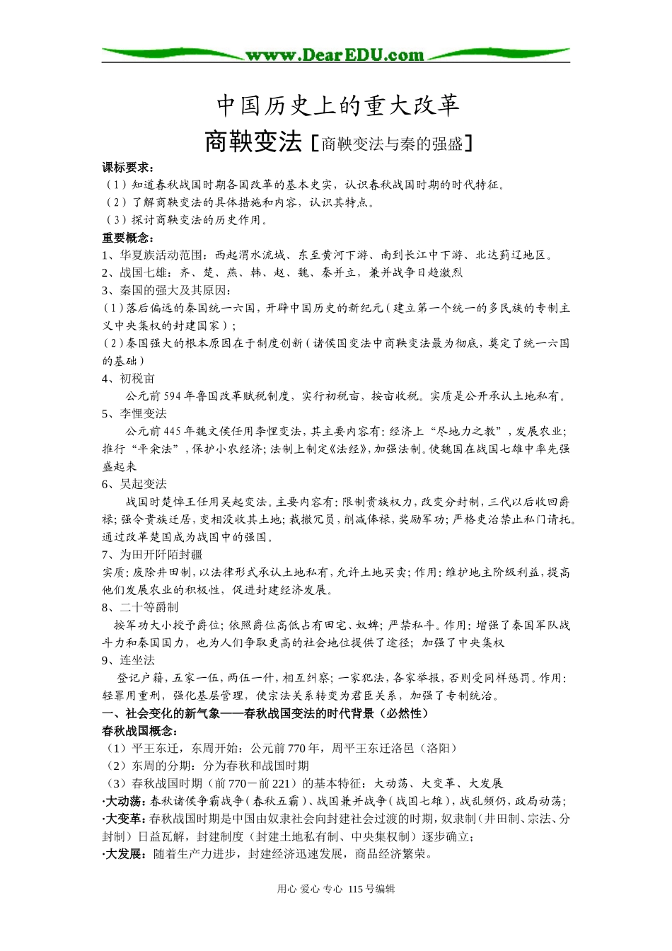 高三历史复习教案中国历史上重大改革与回眸_第1页