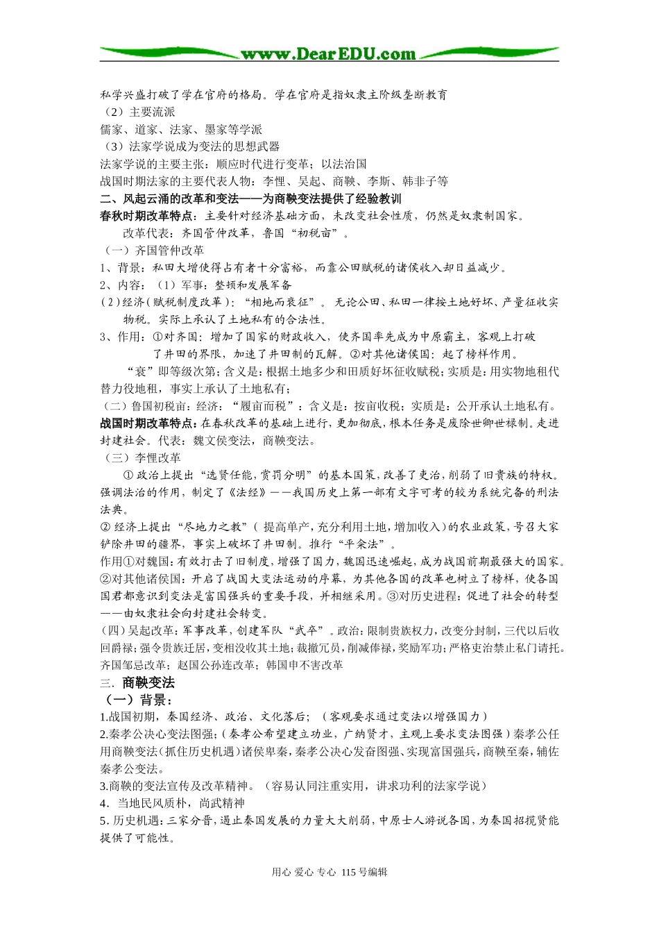 高三历史复习教案中国历史上重大改革与回眸_第3页
