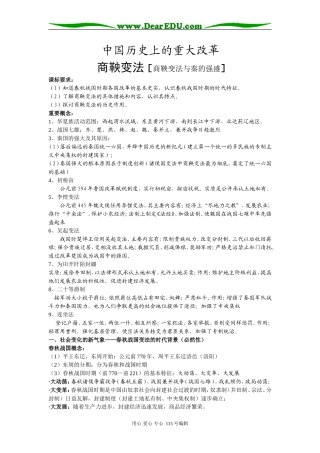 高三历史复习教案中国历史上重大改革与回眸