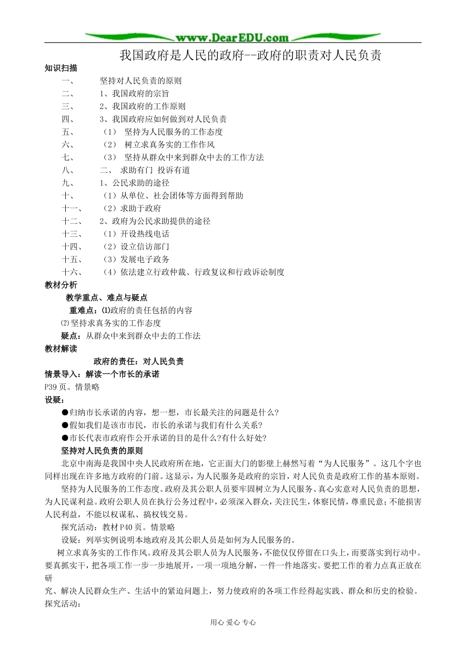 高中政治我国政府是人民的政府 政府的职责对人民负责教案 新课标 人教版 必修2_第1页