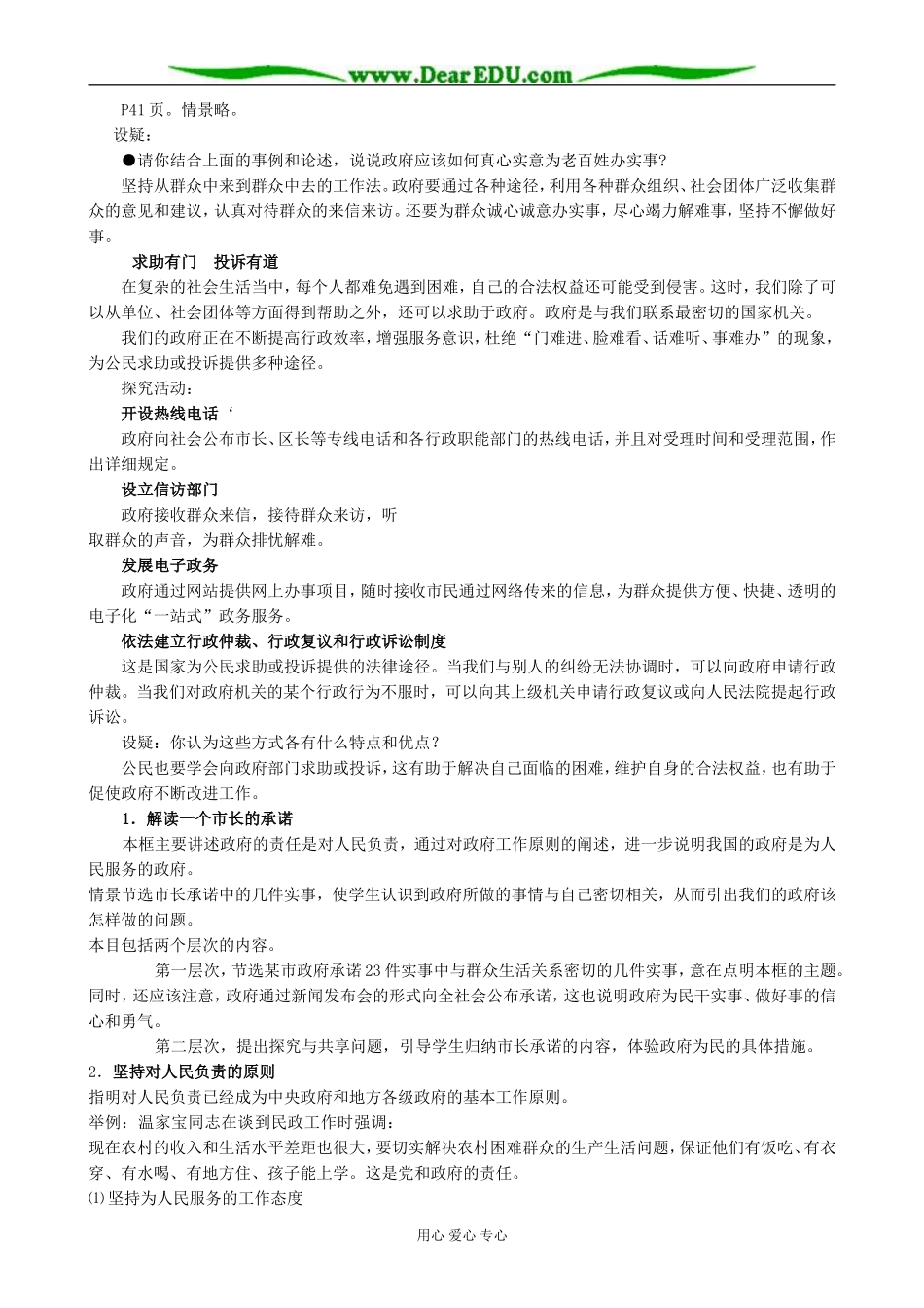 高中政治我国政府是人民的政府 政府的职责对人民负责教案 新课标 人教版 必修2_第2页