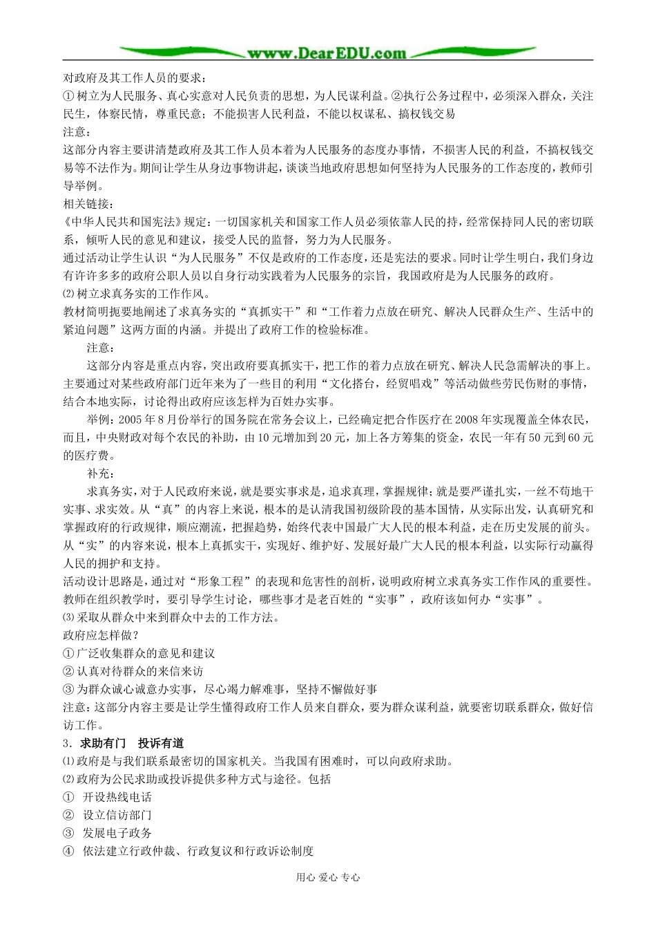 高中政治我国政府是人民的政府 政府的职责对人民负责教案 新课标 人教版 必修2_第3页