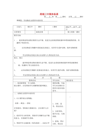 山东省郯城县第三初级中学高三生物上册《动物在自然界中的作用》教案 新人教版
