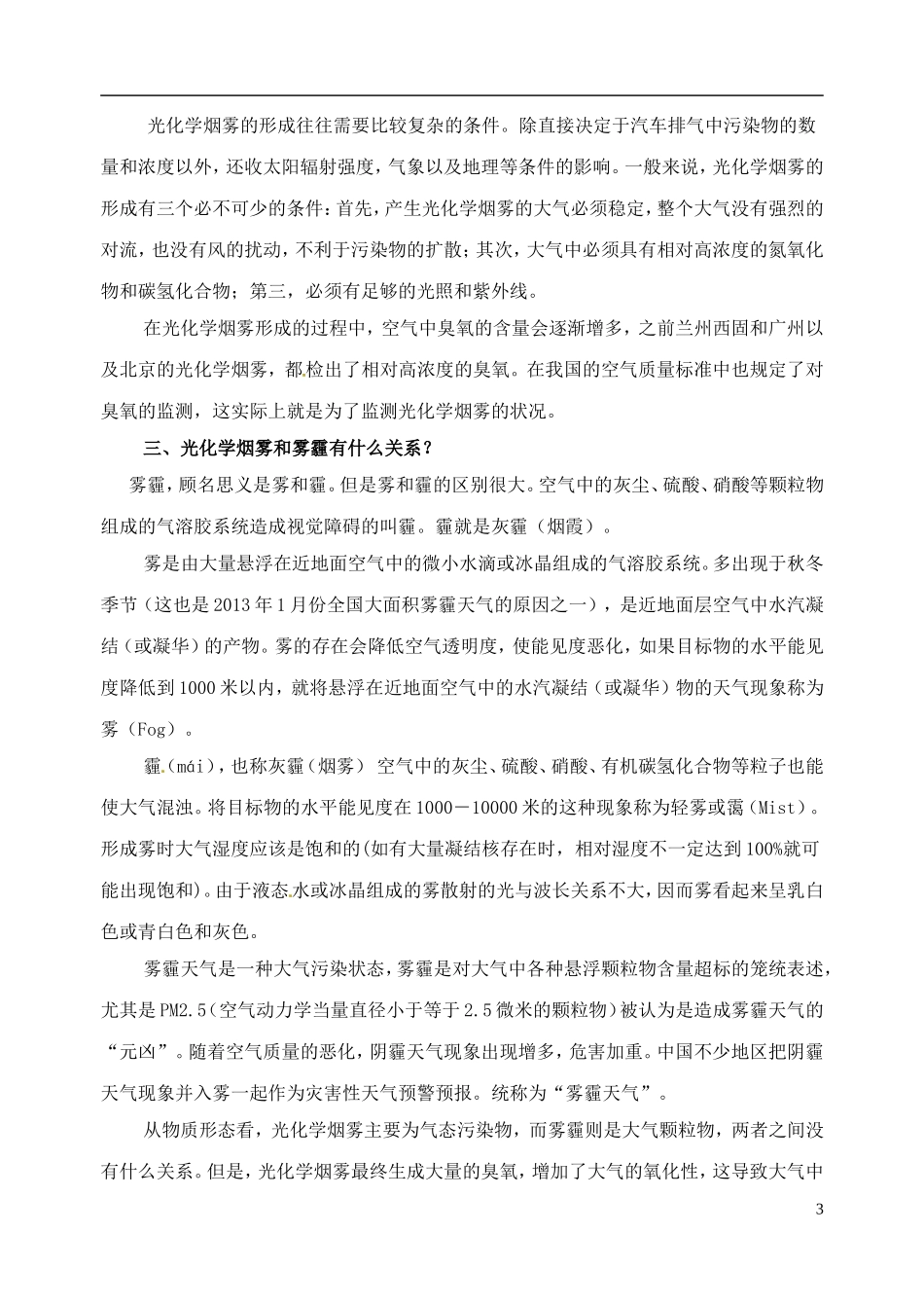 高考化学 知识与环境保护 第3讲 光化学烟雾教案-人教版高三全册化学教案_第3页