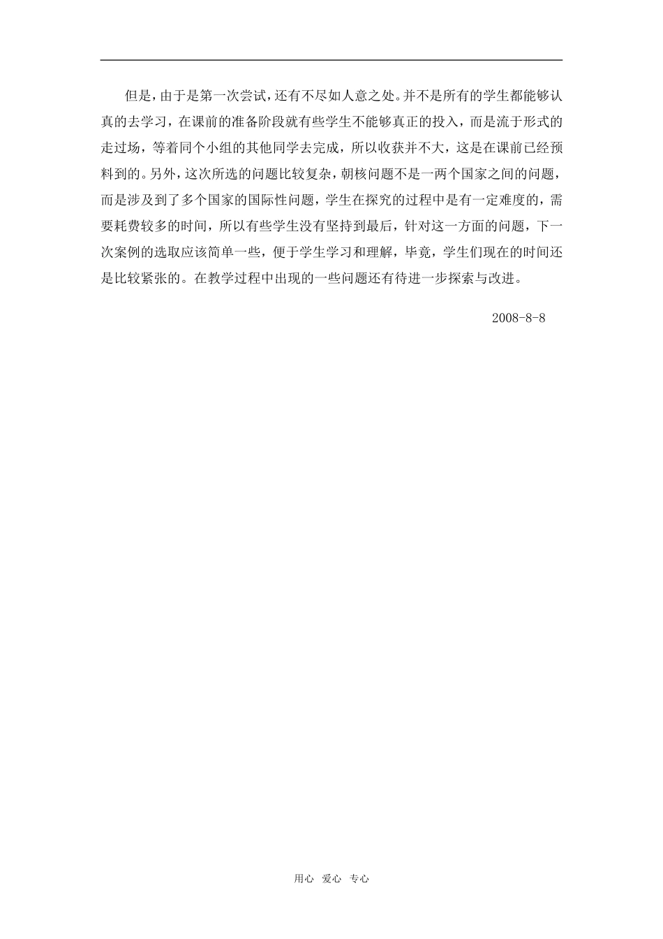 高中政治我国处理国际关系的决定性因素：国家利益教学反思人教版必修二_第2页