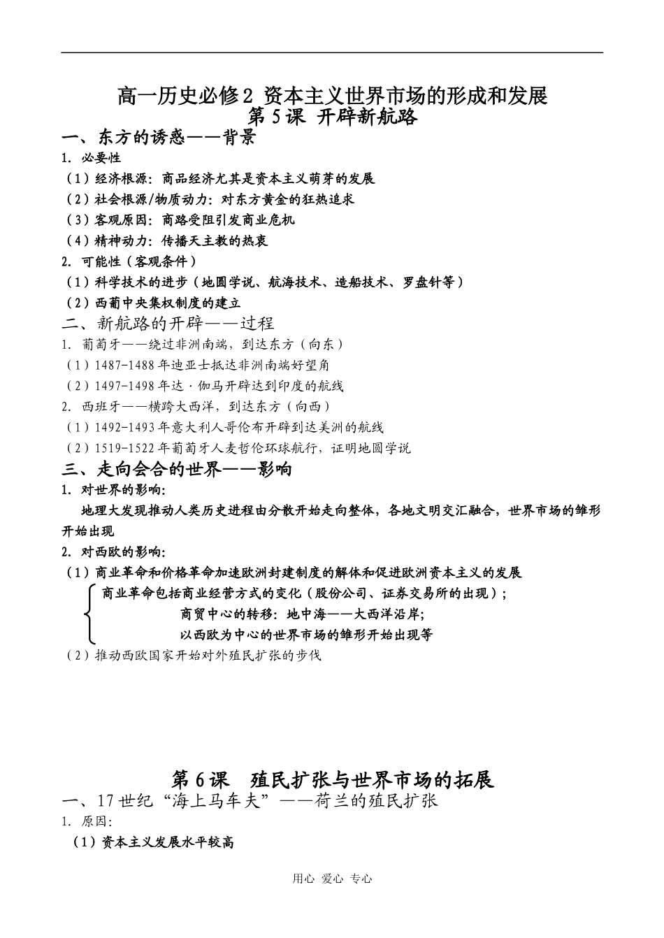 高一历史必修2 资本主义世界市场的形成和发展_第1页