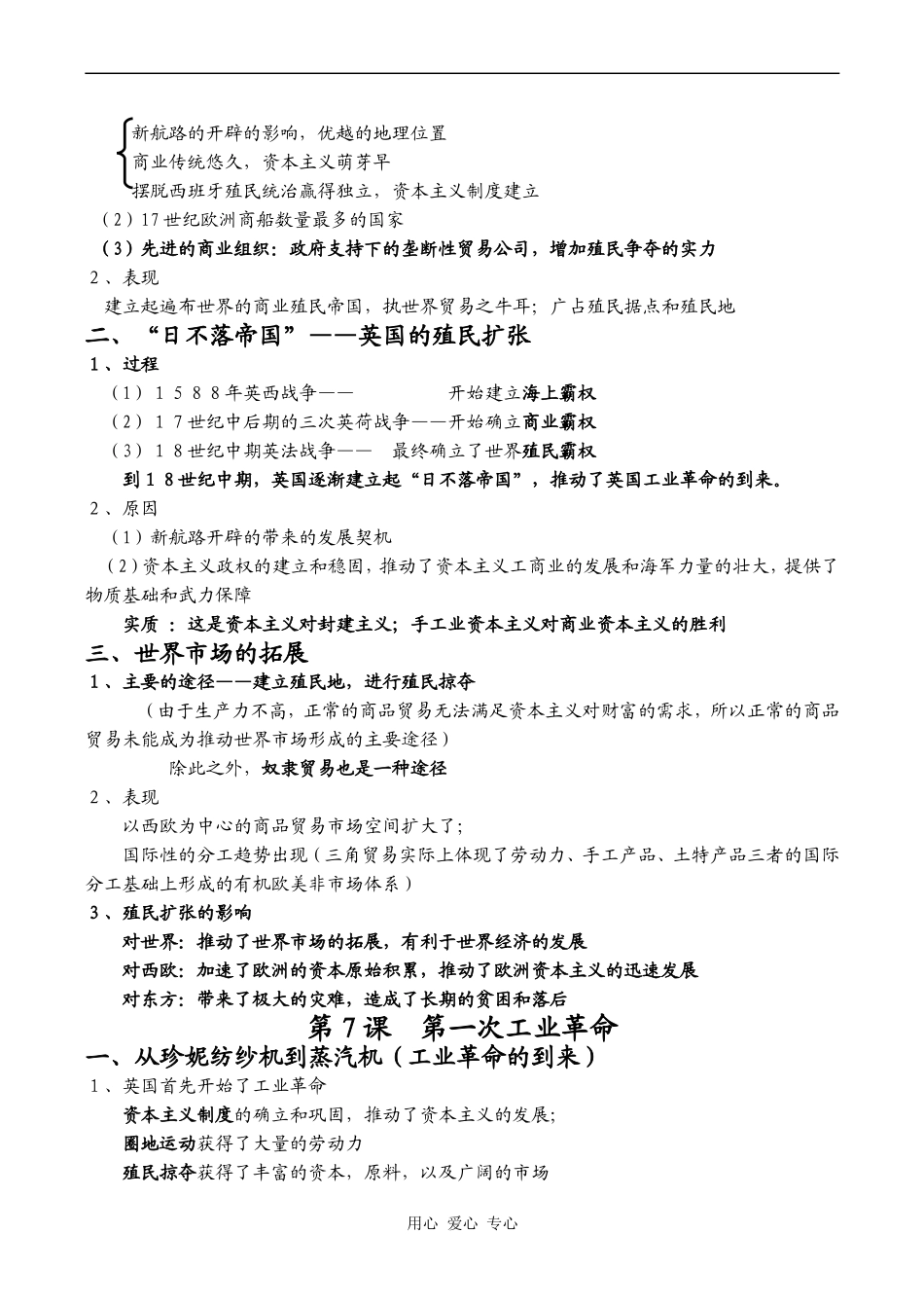 高一历史必修2 资本主义世界市场的形成和发展_第2页