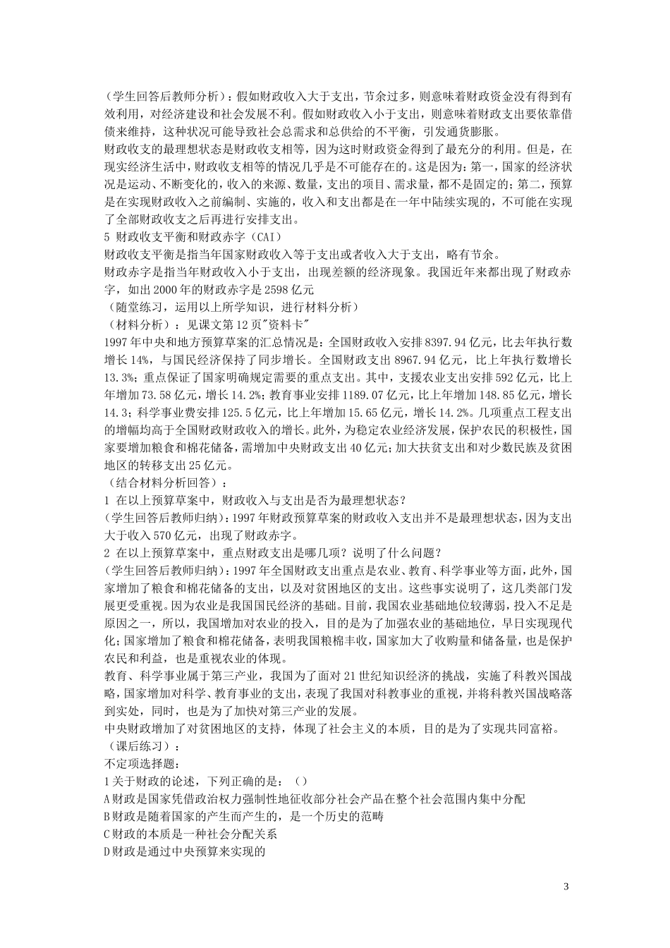 河北省行唐县第一中学高中政治《财政的收入和支出》教案 新人教版_第3页