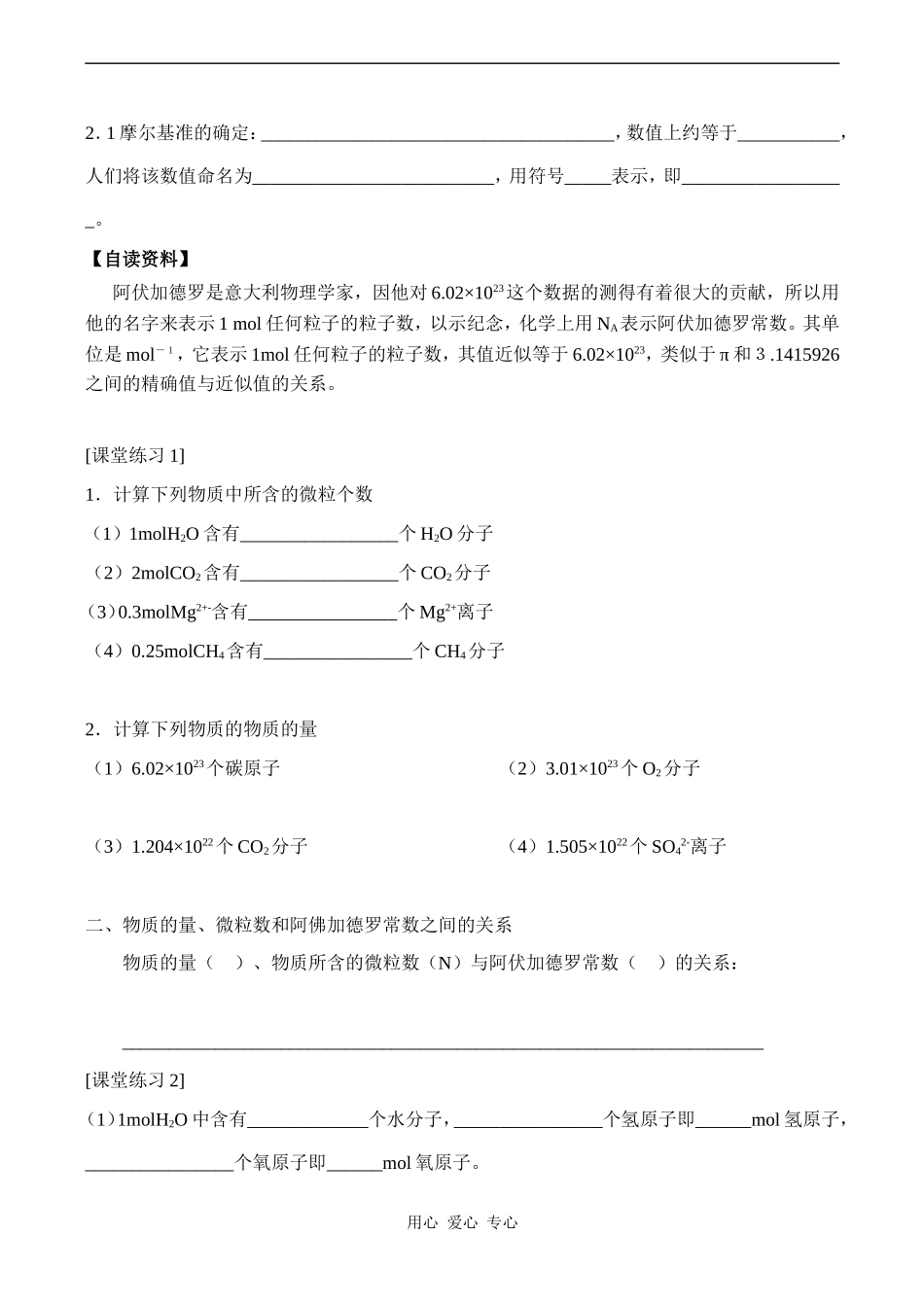 高一化学必修1 化学计量在实验中的应用(1)_第2页