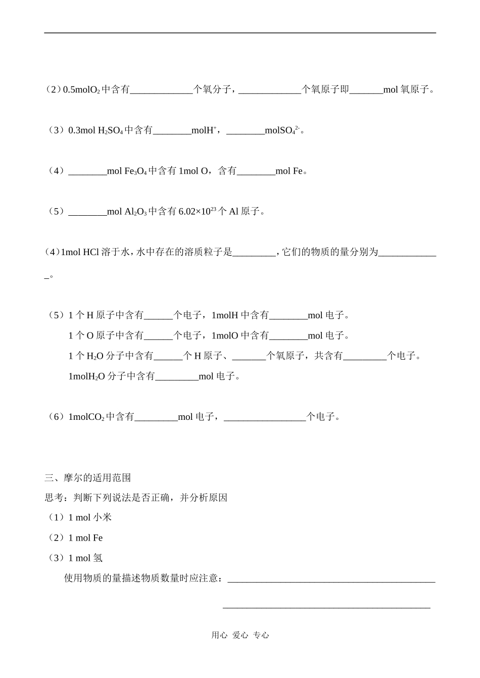 高一化学必修1 化学计量在实验中的应用(1)_第3页
