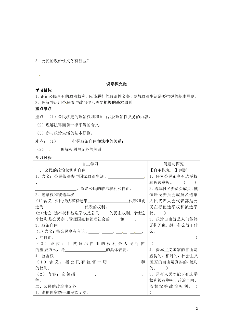 高中政治 1-1-2 《权利与义务 参与政治生活的准则》学案 新人教版必修2_第2页