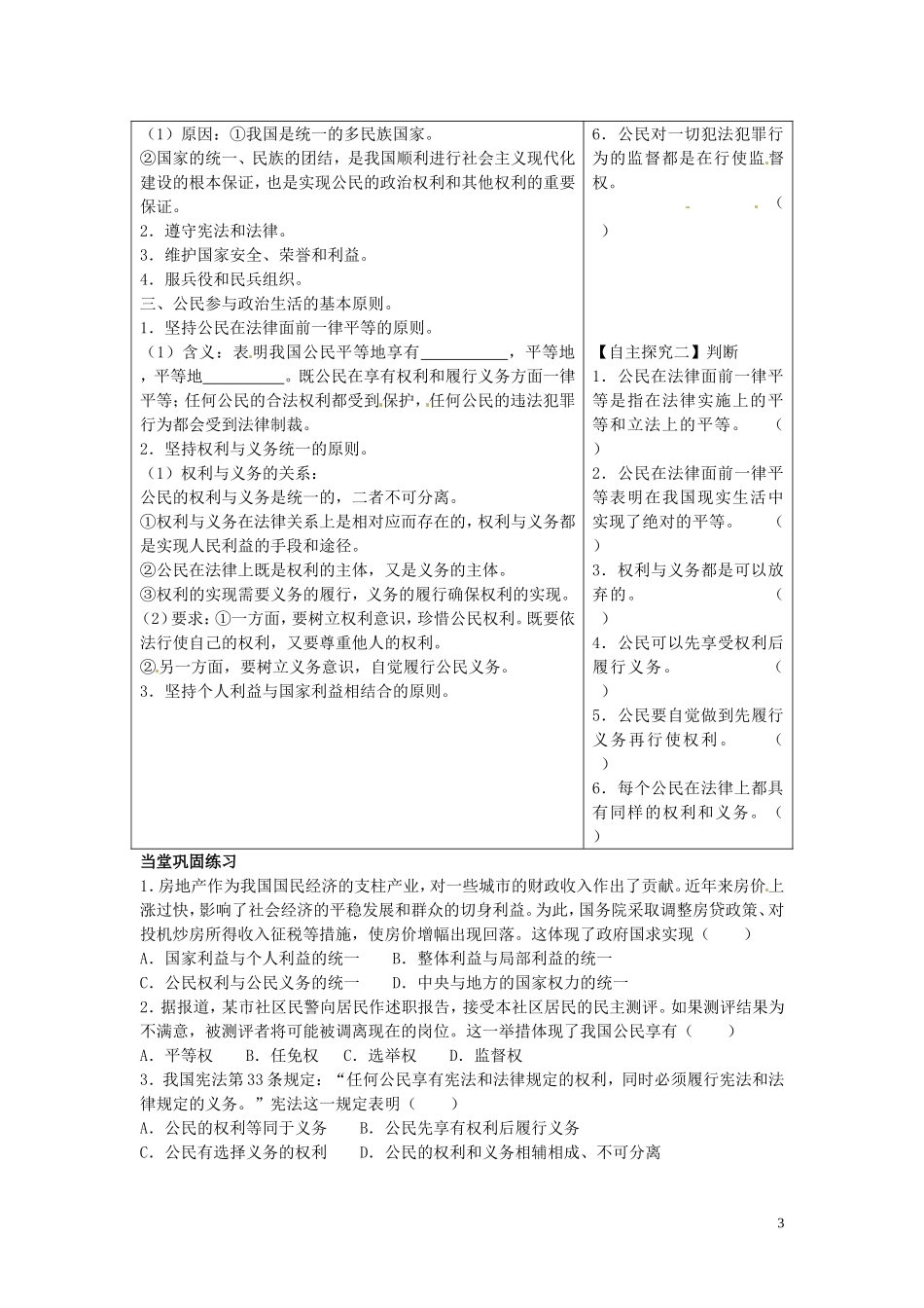 高中政治 1-1-2 《权利与义务 参与政治生活的准则》学案 新人教版必修2_第3页