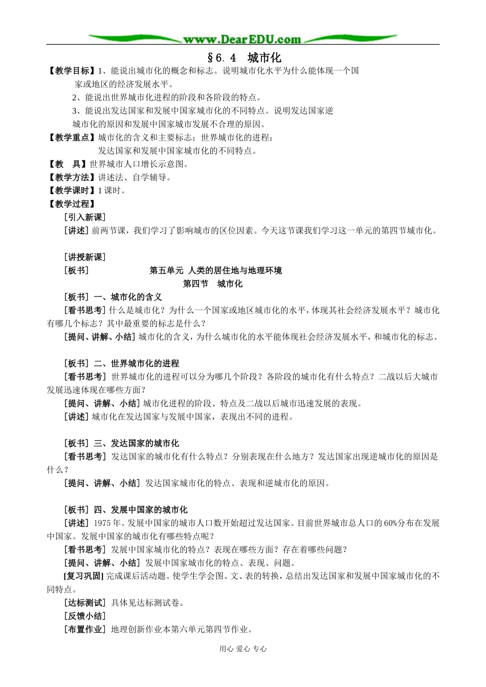 人教版高中地理必修下册城市化2_第1页