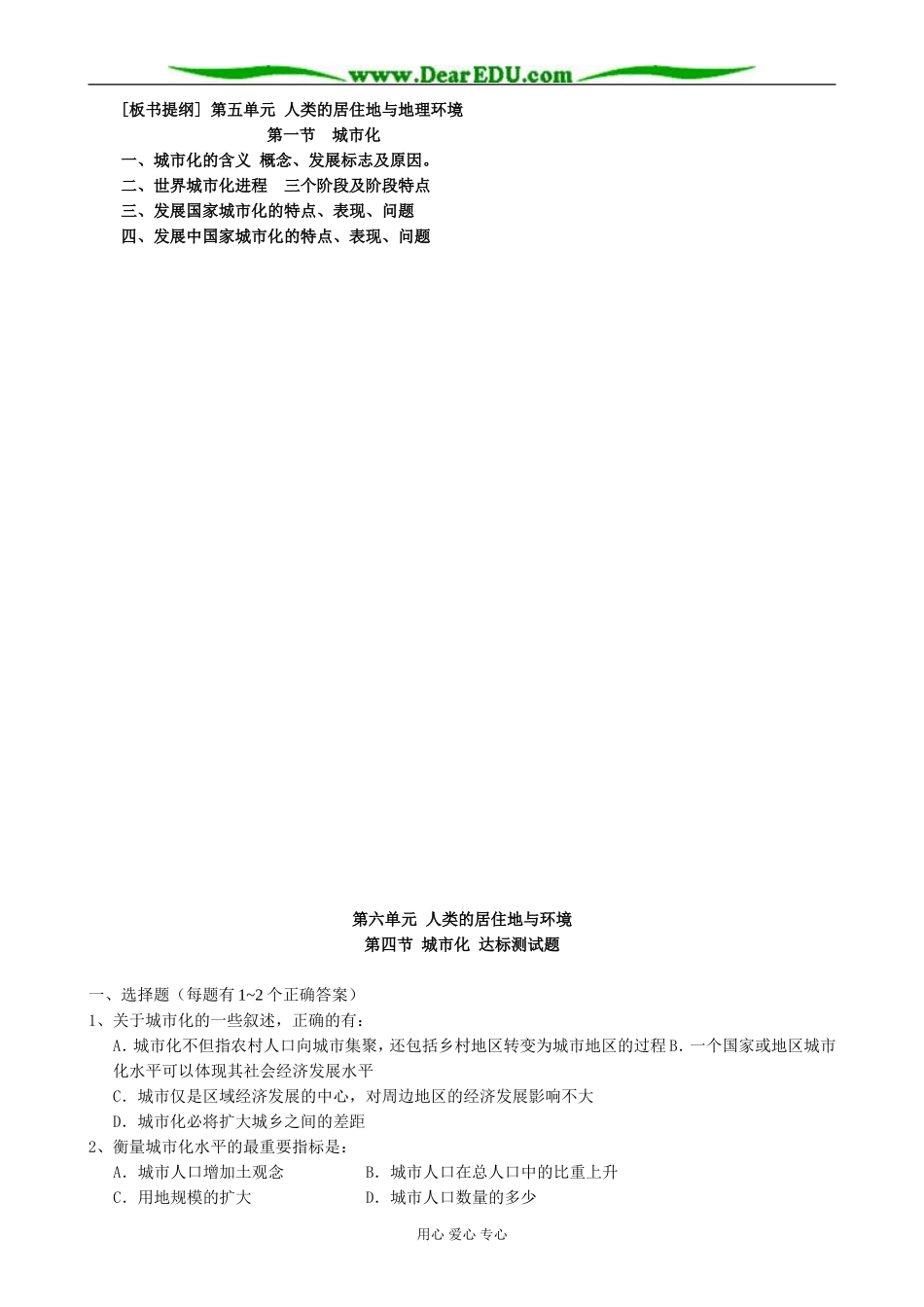 人教版高中地理必修下册城市化2_第2页