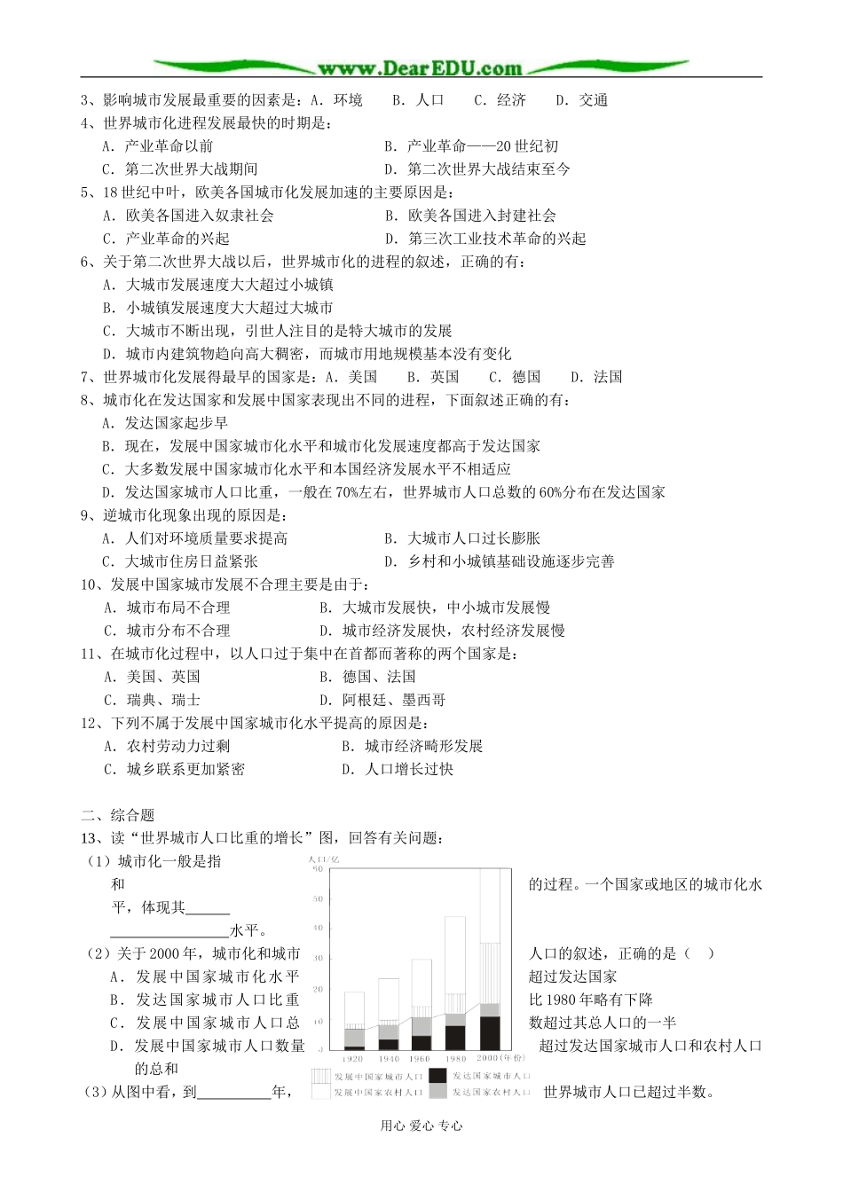 人教版高中地理必修下册城市化2_第3页