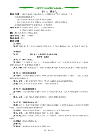 人教版高中地理必修下册城市化2