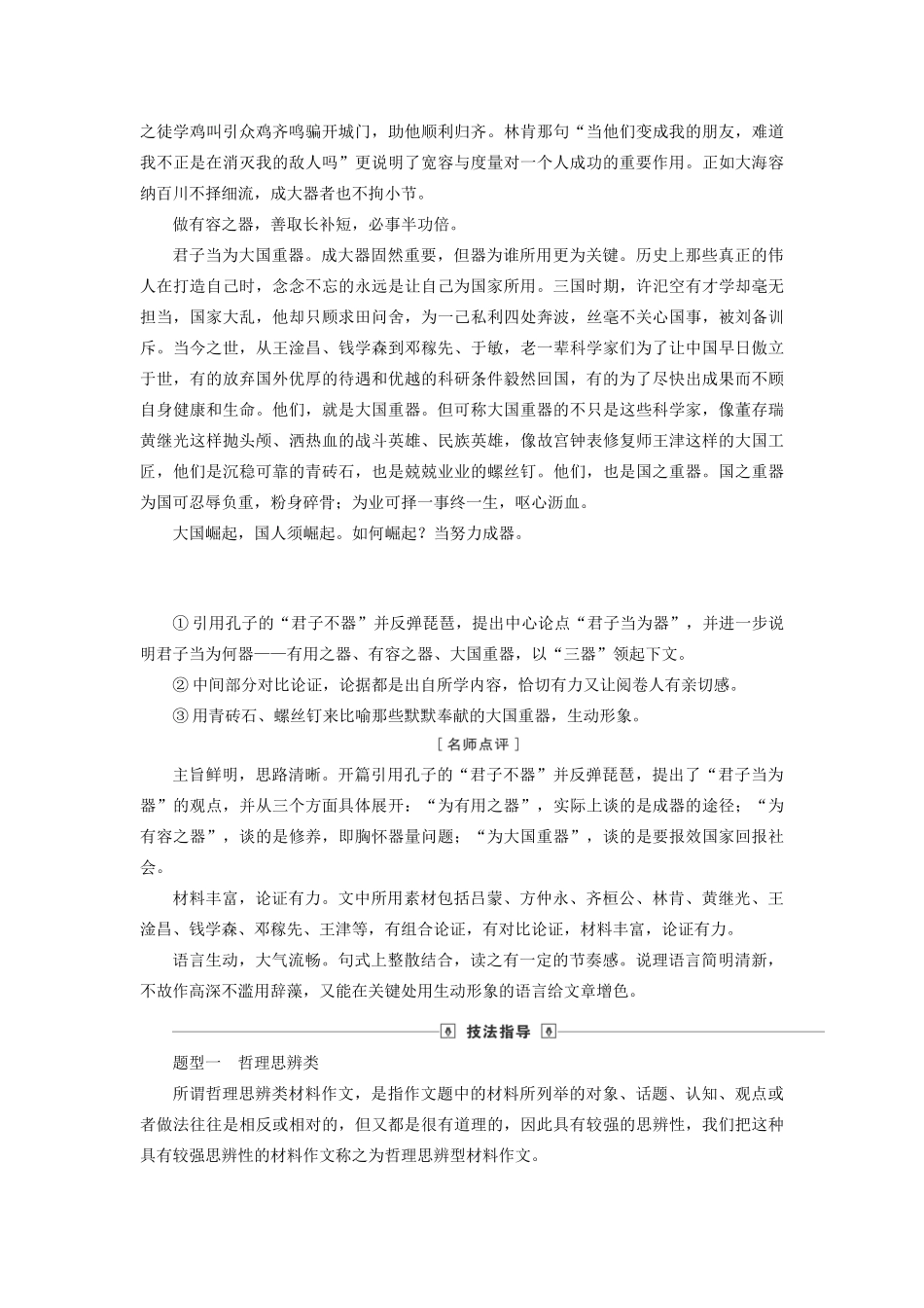 高考语文大一轮复习 第4部分 专题17 第2讲 新材料作文的审题立意讲义-人教版高三全册语文教案_第2页