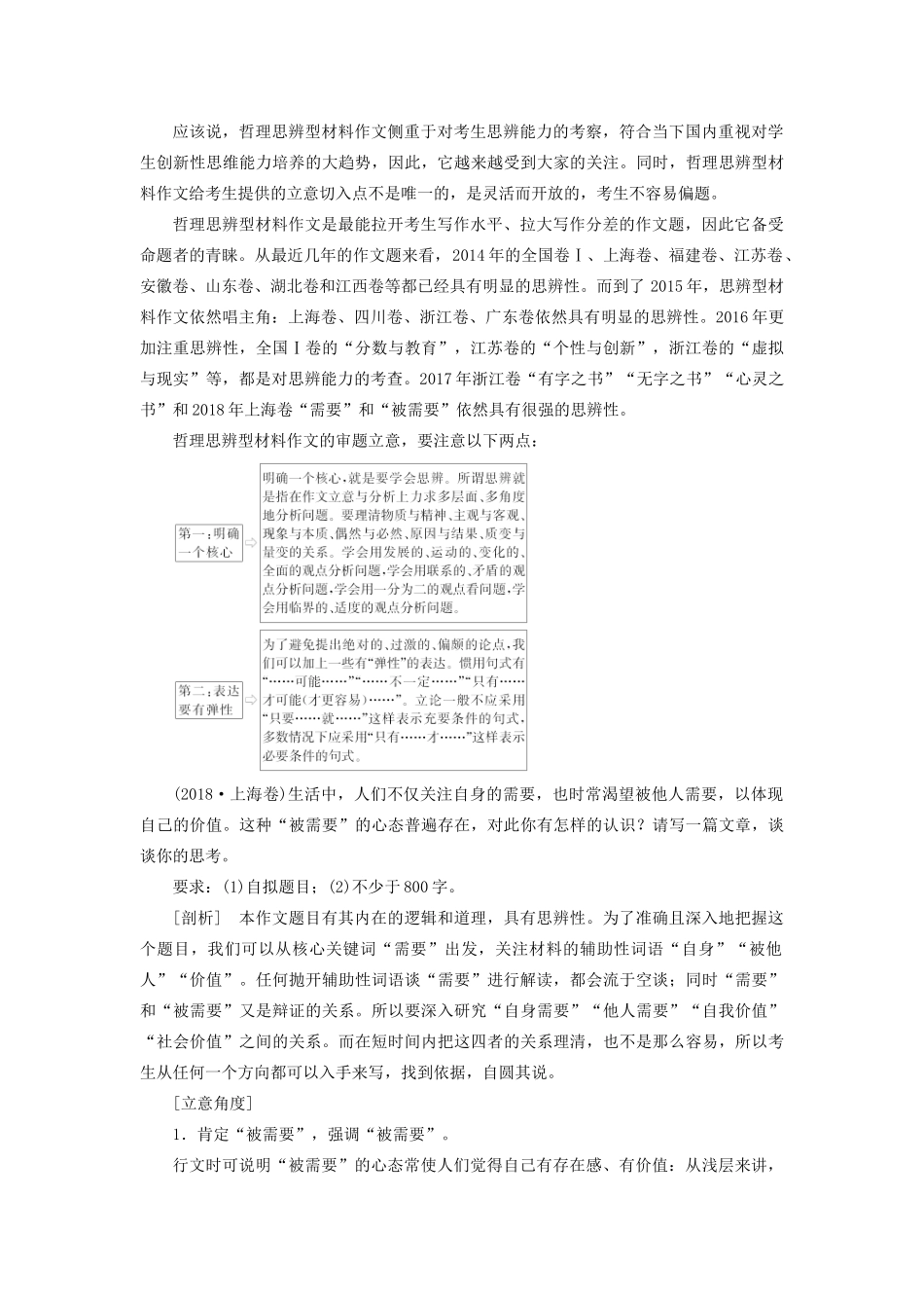 高考语文大一轮复习 第4部分 专题17 第2讲 新材料作文的审题立意讲义-人教版高三全册语文教案_第3页