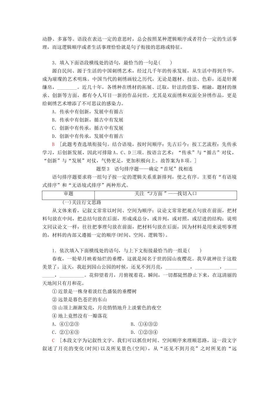 高考语文一轮复习 第3部分 语言文字运用 专题14 语言表达简明、连贯、得体、准确、鲜明、生动（含逻辑）第2讲 语言表达连贯教案 新人教版-新人教版高三全册语文教案_第3页