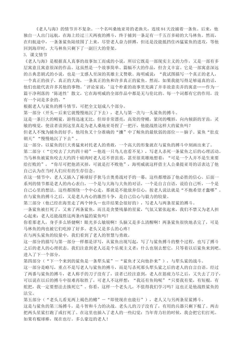 高三语文上册《老人与海》教学设计 华东师大版-华东师大版高三上册语文教案_第2页