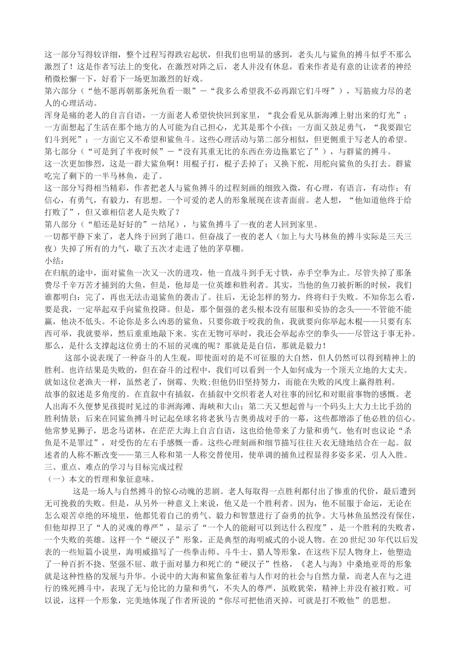 高三语文上册《老人与海》教学设计 华东师大版-华东师大版高三上册语文教案_第3页