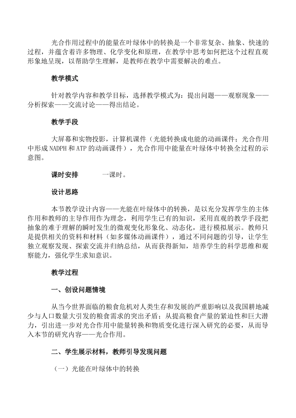 人教版高中生物选修光合作用 光能在叶绿体中的转换教案_第2页
