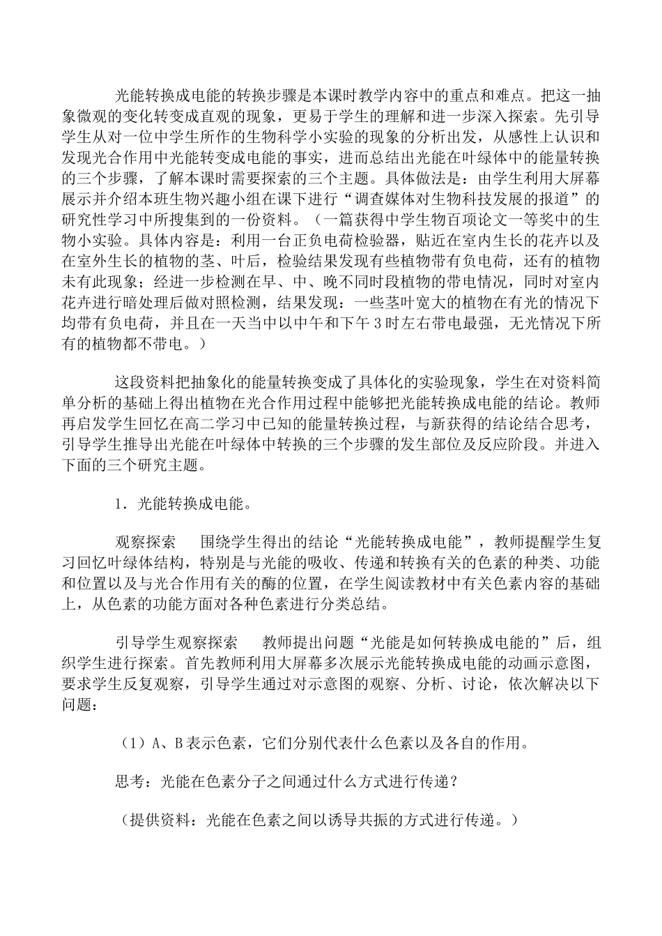 人教版高中生物选修光合作用 光能在叶绿体中的转换教案_第3页