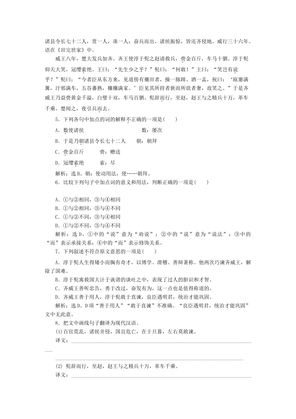 高中语文 第三单元 面对现实的智慧 6 淳于髡学案 鲁人版选修《史记选读》-鲁人版高二选修语文学案_第2页
