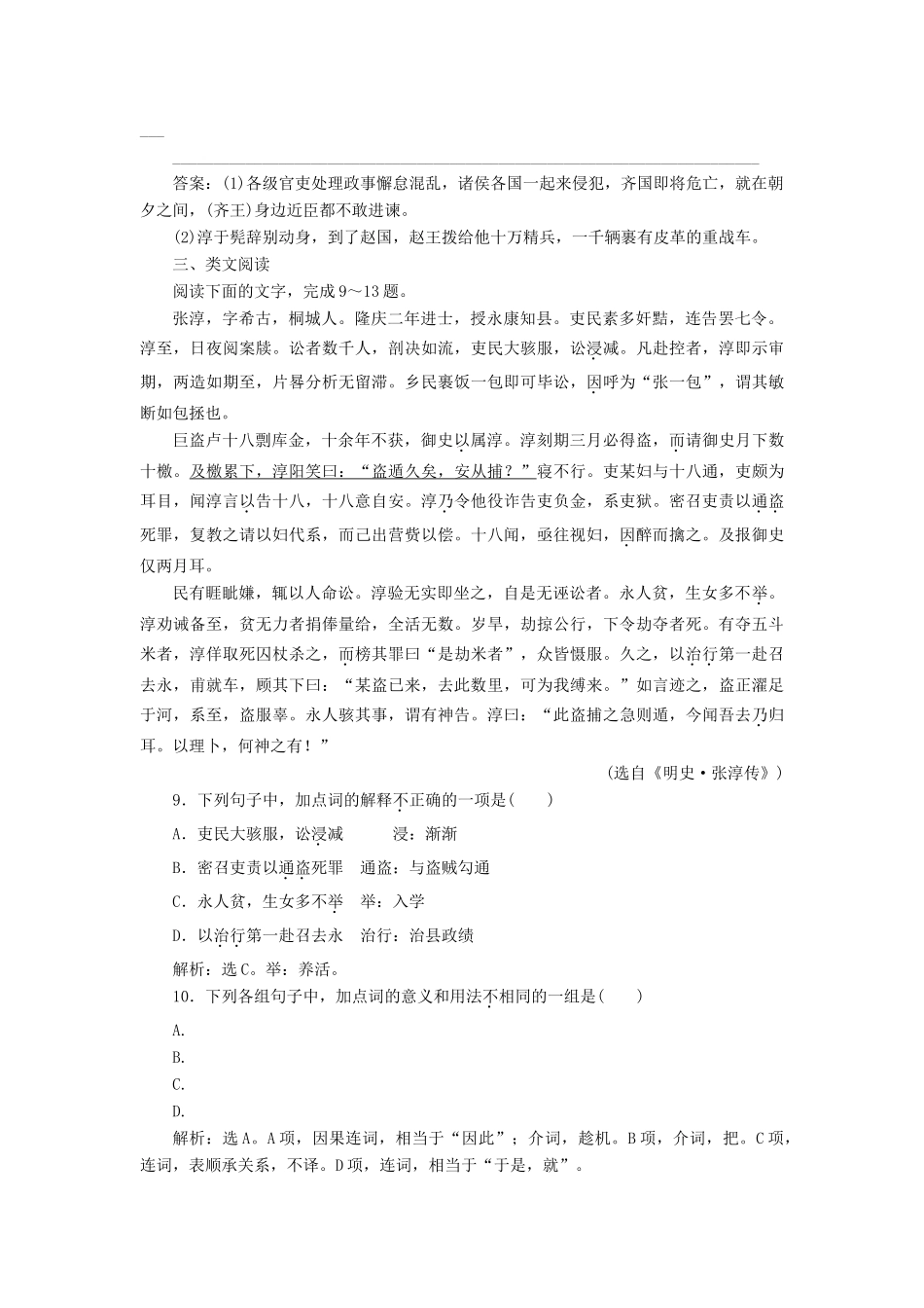高中语文 第三单元 面对现实的智慧 6 淳于髡学案 鲁人版选修《史记选读》-鲁人版高二选修语文学案_第3页