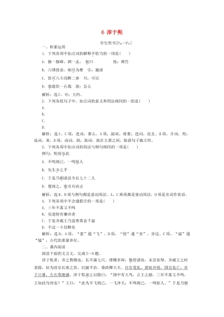 高中语文 第三单元 面对现实的智慧 6 淳于髡学案 鲁人版选修《史记选读》-鲁人版高二选修语文学案