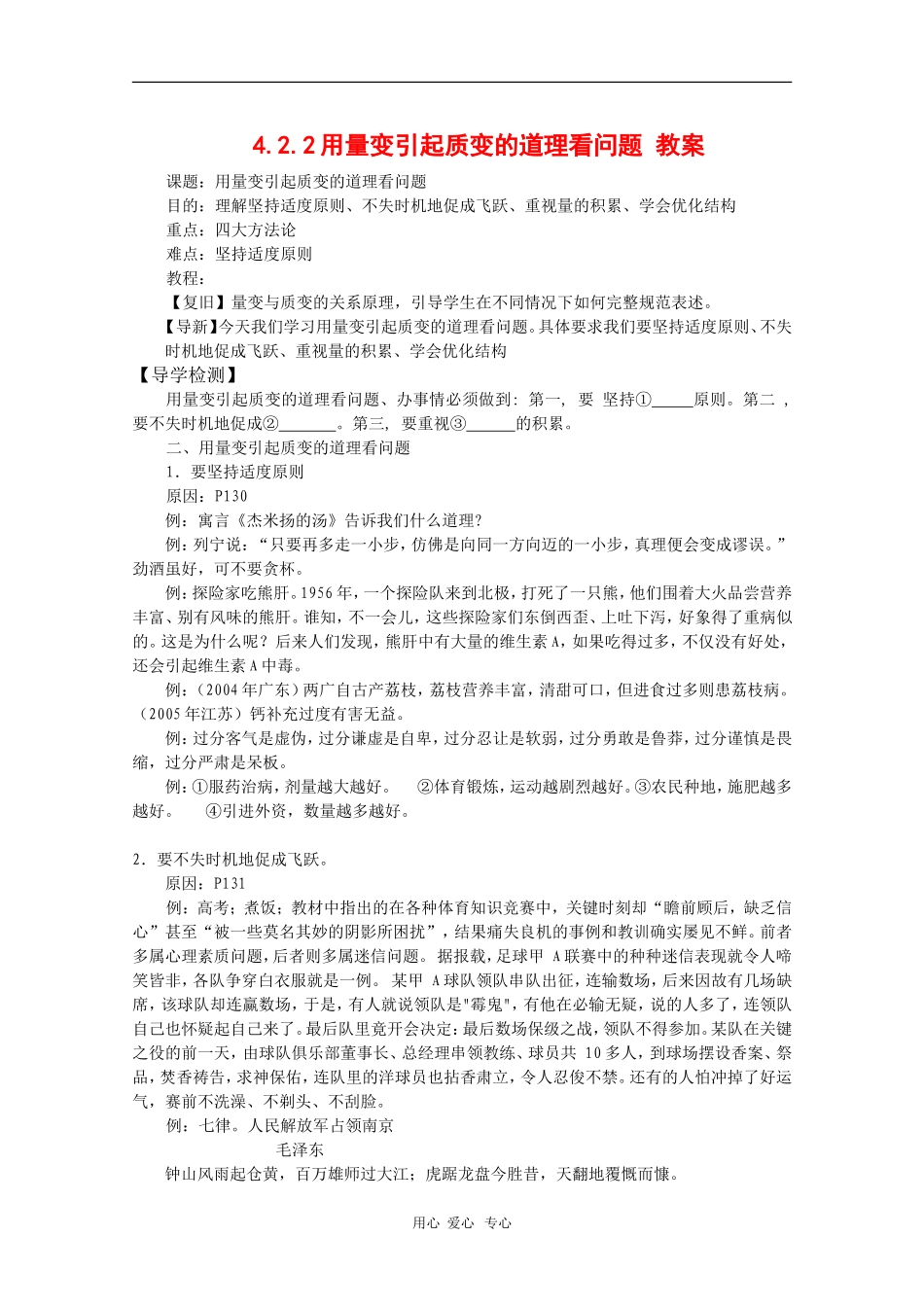 高中政治：4.2.2《用量变引起质变的道理看问题》教案（旧人教版必修2）_第1页