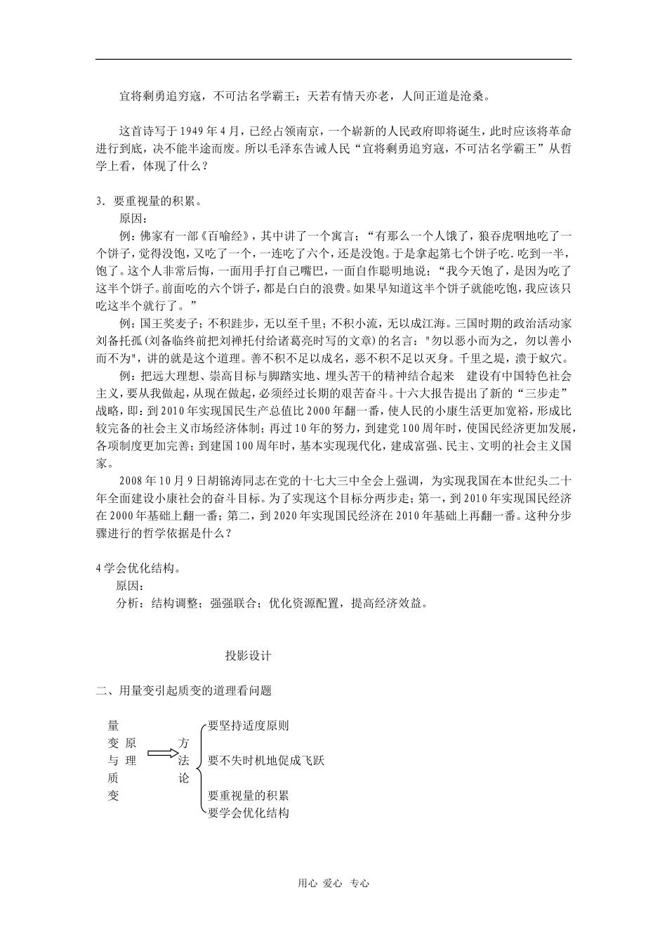 高中政治：4.2.2《用量变引起质变的道理看问题》教案（旧人教版必修2）_第2页
