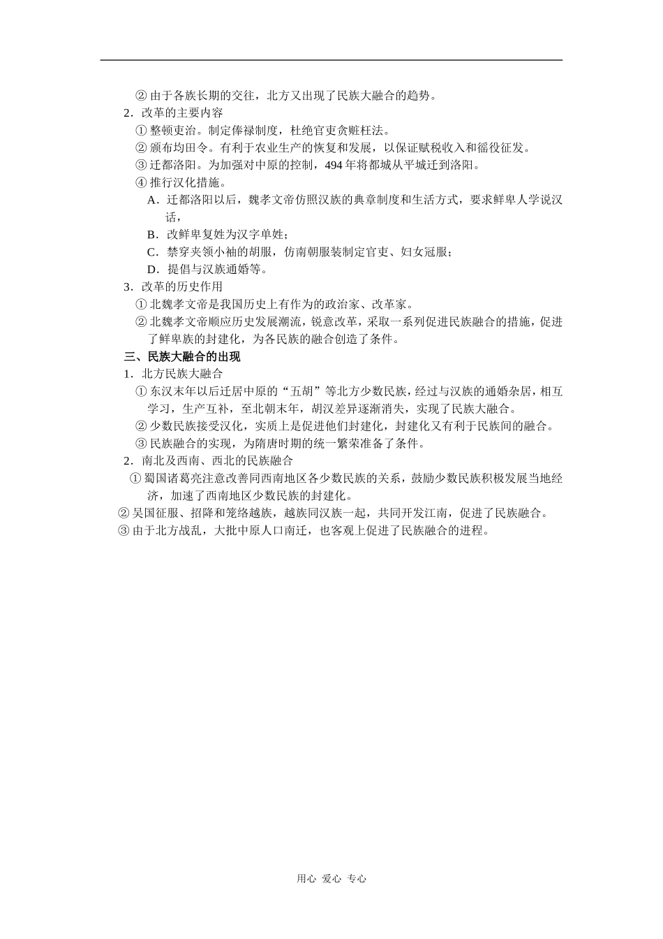 高三历史魏晋南北朝时期的民族融合_第2页